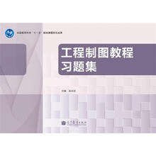 工程制圖習題集