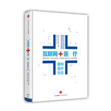 互聯(lián)網(wǎng)+醫療