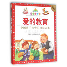 愛(ài)的教育