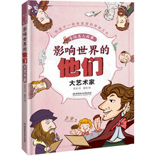 世界名人