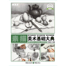 基礎(chǔ)素描