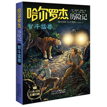 哈爾羅杰歷險(xiǎn)記