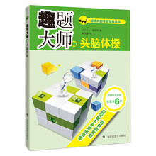 頭腦體操