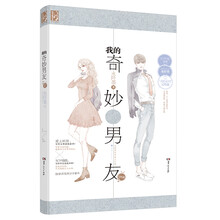 我的奇妙男友2