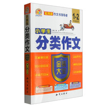 小學(xué)生分類作文大全