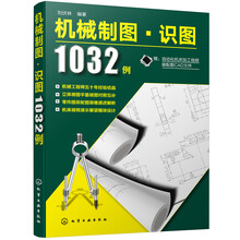 機(jī)械制圖