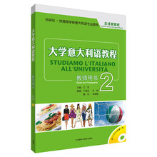 大學(xué)意大利語教程