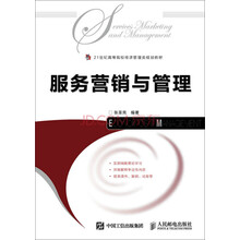 服務(wù)營(yíng)銷管理