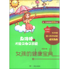 女孩寶典
