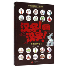 漢字原來(lái)如此
