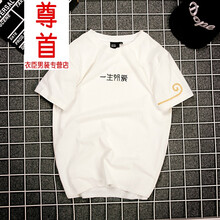 尊首（ZUNSHOU） 短袖 男士T恤 白色(一生所愛(ài)) S，XL，L，XXXL，XXL，M