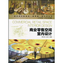 商業(yè)空間設(shè)計(jì)