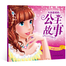 公主故事