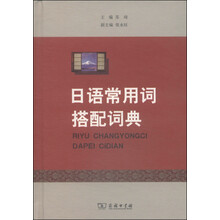 日語詞典