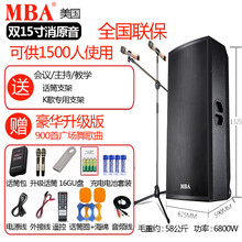 MBA  音箱/音響 15寸大功率高配+耳咪（1000W)