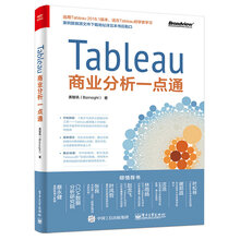 tableau商業(yè)分析一點通