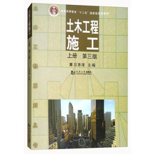 土木工程施工