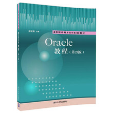 oracle教程
