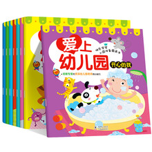 愛上幼兒園