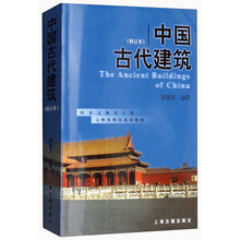 中國古代建筑