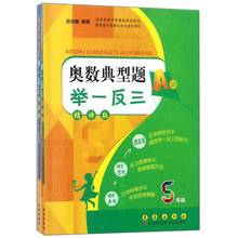 舉一反三ab版