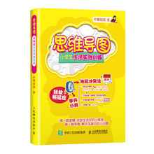 思維導圖小學生