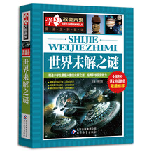 世界之謎