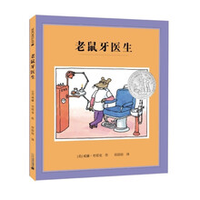 老鼠牙醫(yī)生麥克米倫繪本館