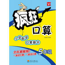 口算五年級