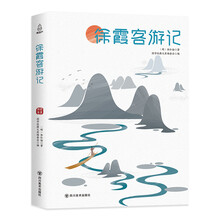 徐霞客游記