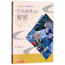 月亮的秘密
