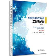 中國化學(xué)奧林匹克