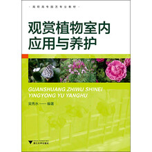 植物室內