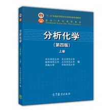 分析化學(xué)