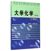大學(xué)化學(xué)
