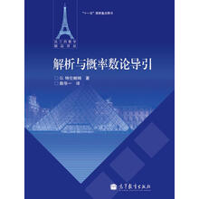 數(shù)論導(dǎo)引