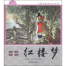 版四大名著小學(xué)生