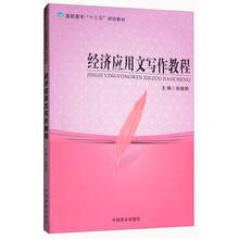 應(yīng)用文寫作教程