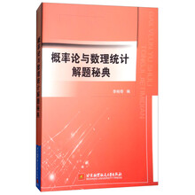 概率論