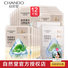自然堂（CHANDO）面膜清潔，補(bǔ)水保濕，提拉緊致，提亮膚色
