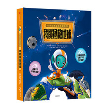 拯救地球