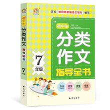 初中生分類作文