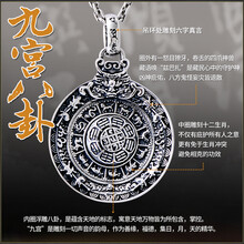 九宮八卦銀