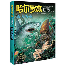 哈爾羅杰歷險記