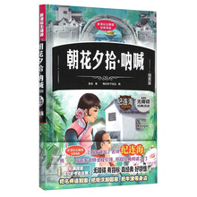 朝花夕拾吶喊