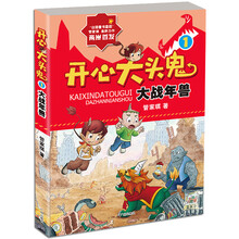 開心大頭鬼