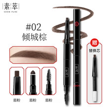 素萃眉筆