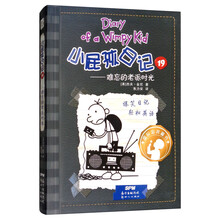 小屁孩日記雙語版