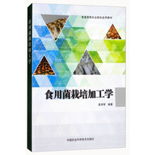 食用菌栽培