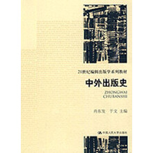 中外出版史
